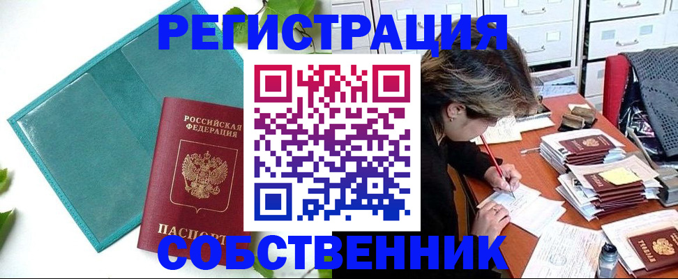 прописка иностранных граждан в Алагире