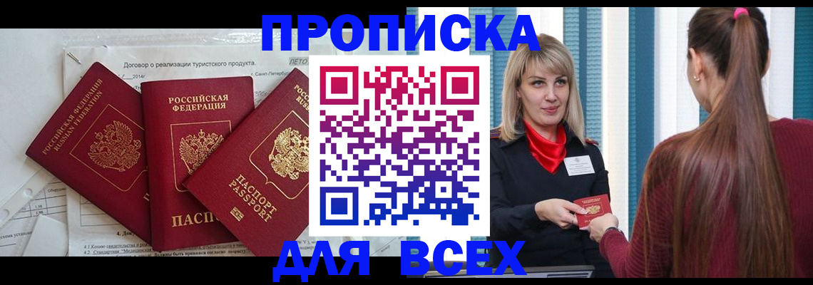 временная регистрация в Алагире