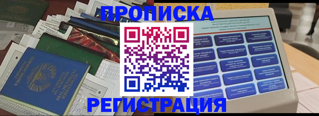 миграционный учет в Алагире